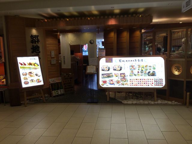 北千住_築地玉寿司 ルミネ北千住店