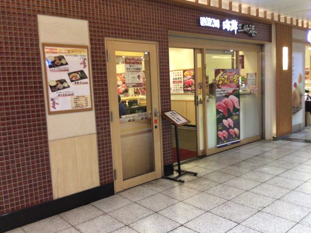 北千住_海鮮三崎港 北千住東武店