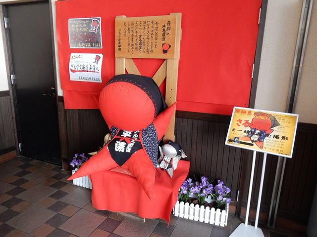 大きなさるぼぼ_アルプス街道平湯