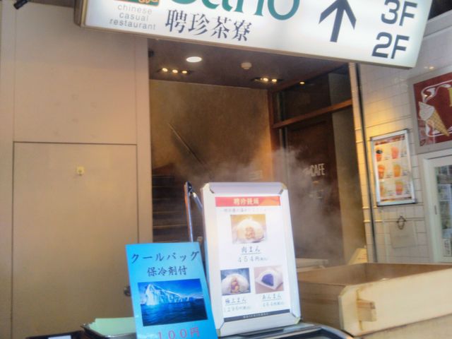 『横浜中華街 聘珍茶寮 SARIO』。_横浜中華街 聘珍茶寮 SARIO