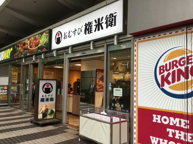 大崎_おむすび権米衛 大崎ニューシティ店
