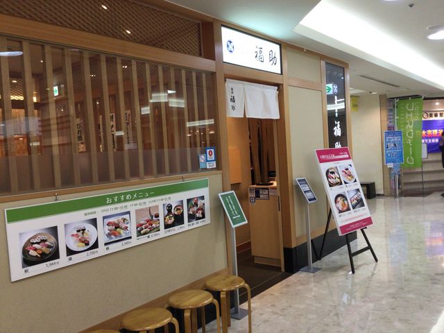 大崎_鮨処 銀座 福助 大崎店