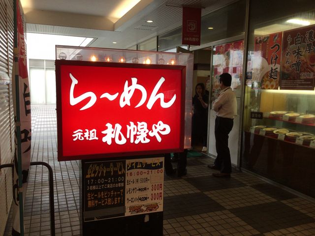 大崎_元祖札幌や大崎店