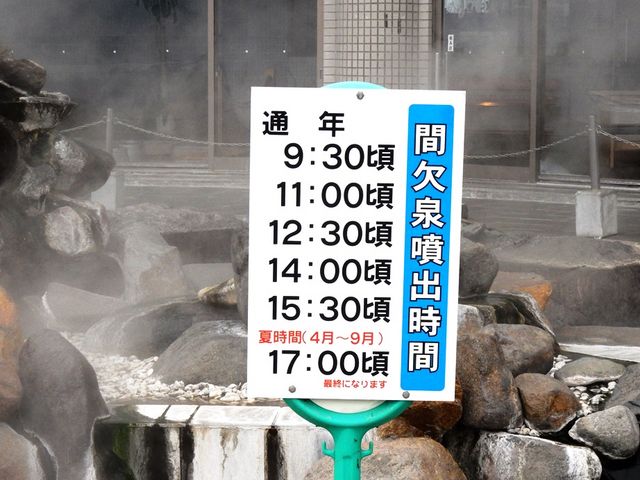間欠泉噴出時間_諏訪湖間欠泉センター