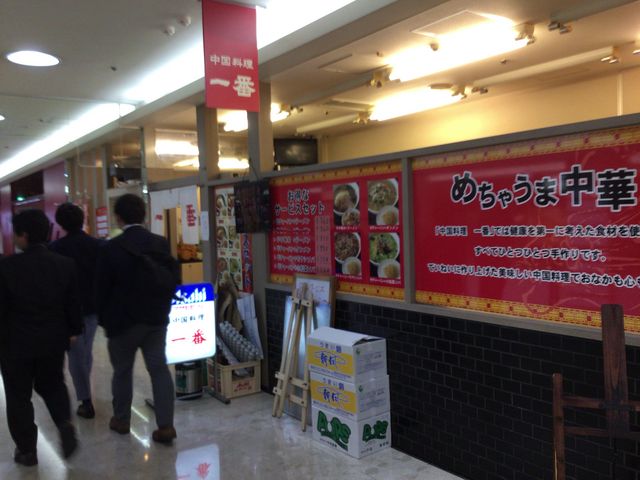 大崎_中国料理 一番