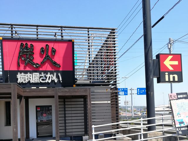 ニトリとなりにあります_炭火焼肉屋 さかい 宇部厚南店