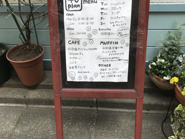 メニュー_40計画