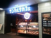 Potiさんのサンマルクカフェ新宿モノリスビル店(CHOCO CRO SAINTMARC CAFE)の投稿写真1