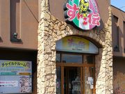 ふぐさんの酔虎伝 宇部厚南店の投稿写真1