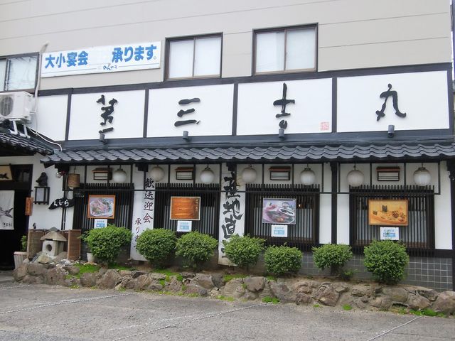 外観_海鮮居酒屋 第一三吉丸