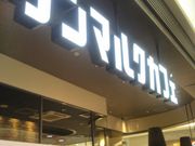 Happyさんのサンマクルカフェ 埼玉イオン浦和美園ショッピングセンター店の投稿写真1