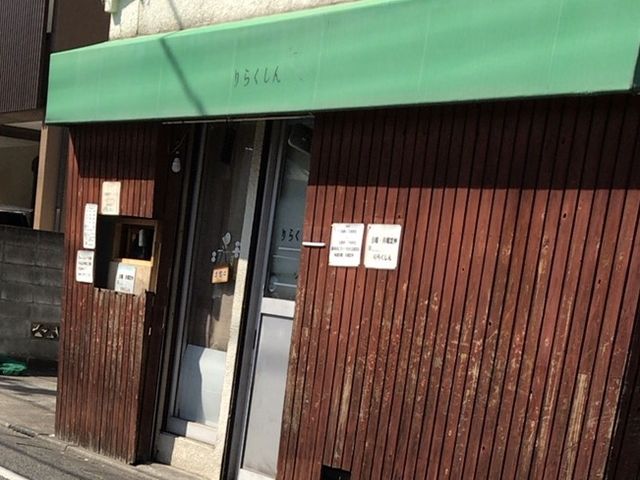 りらくしん営業中_りらくしん