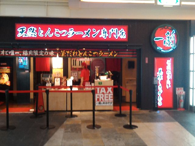 空いてました。中も数人だけ。_一蘭 キャナルシティ博多店