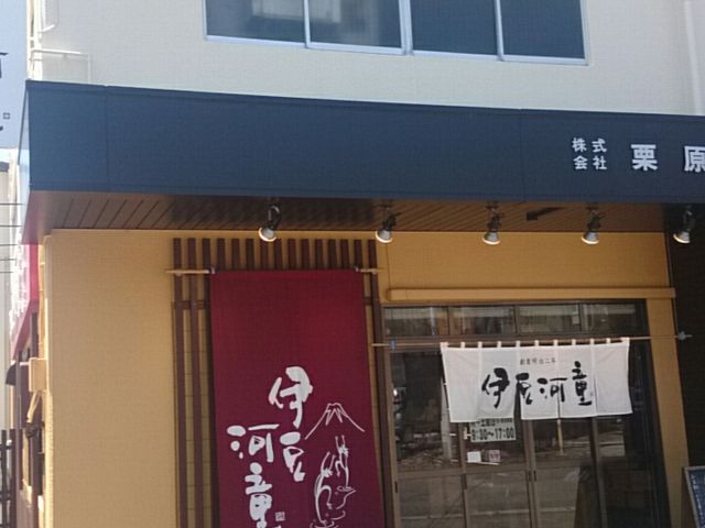 割と立派なビルのお店_ところてんの伊豆河童