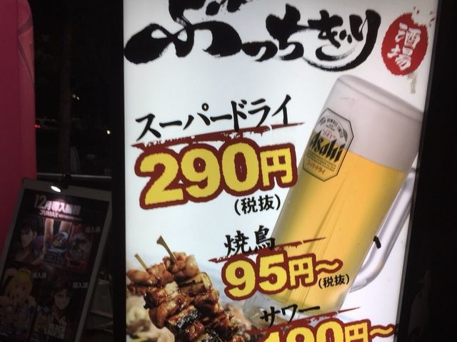 ぶっちぎり_格安ビールと鉄鍋餃子 3 6 5酒場 大井町店