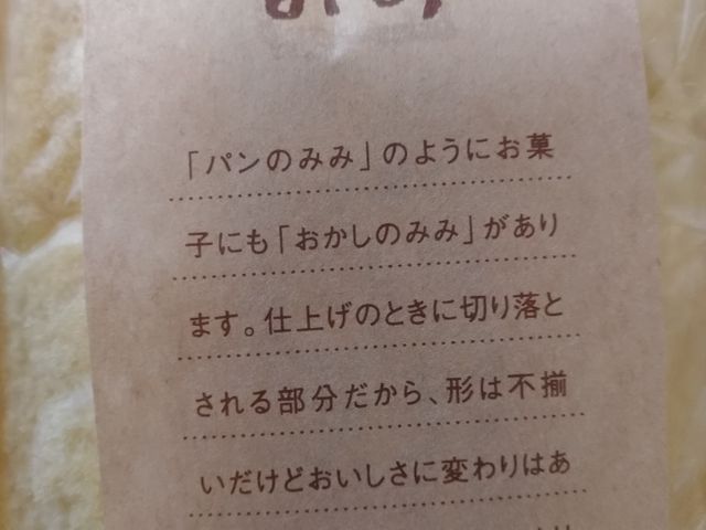 おかしのみみ_壺屋総本店 なゝ花窓館 村はづれ