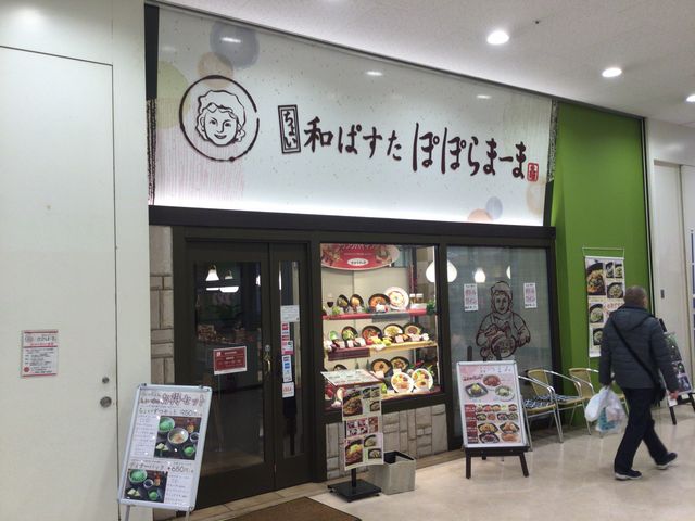 若葉台_ポポラマーマフレスポ若葉台店