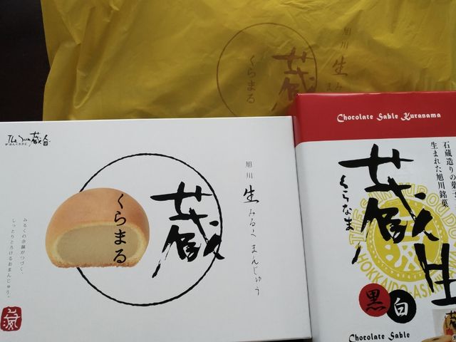 お土産に_The・Sun・蔵人・本店