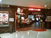 ykaresさんの麺厨房 あじさい 千歳空港店の投稿写真1