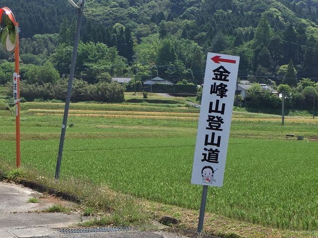 さくたさんの金峰山の投稿写真1