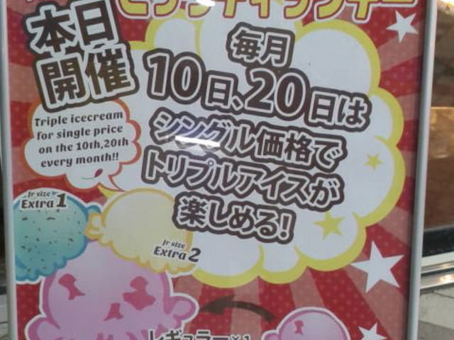 ビッグディップデーの案内_サーティワンアイスクリーム那覇小禄店(31 Baskin-Robbins)