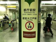 まつりさんの都営地下鉄大江戸線 都庁前駅の投稿写真1