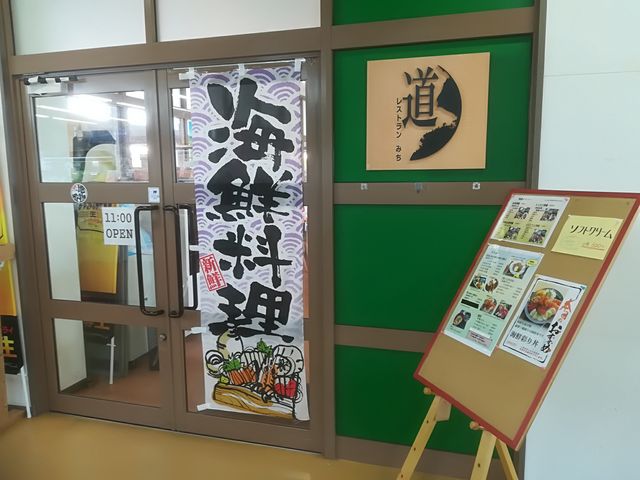 レストランみち_道の駅伊勢志摩物産館レストラン道