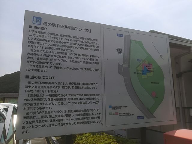 道の駅 紀伊長島マンボウ案内板_道の駅 紀伊長島マンボウ