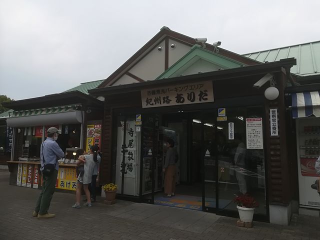 紀州路ありだ_紀州路
