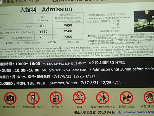 入場料など_横山大観記念館