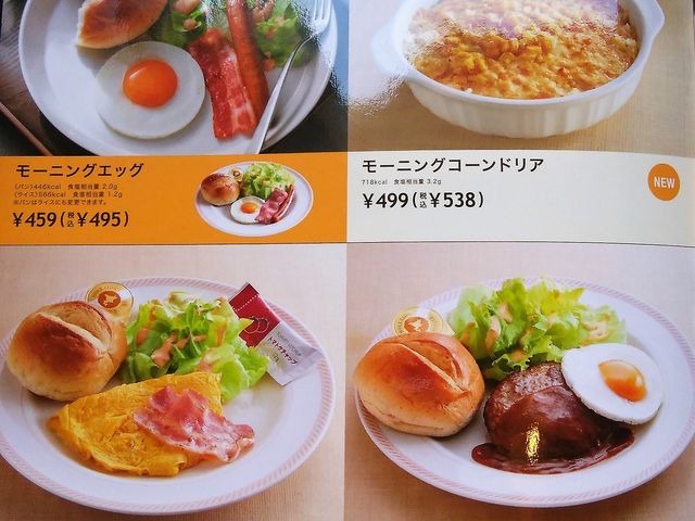 いつでもおはようメニュー_ジョイフル福岡入部店