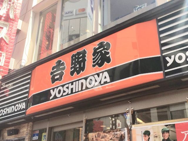 美味しい_吉野家FC渋谷109前店