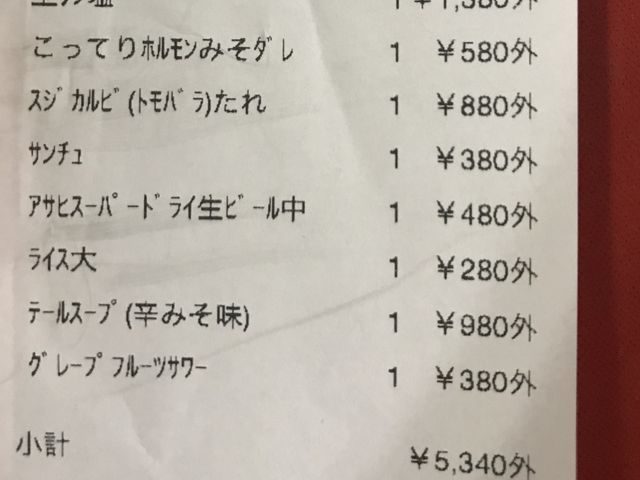 レシート_炎炎