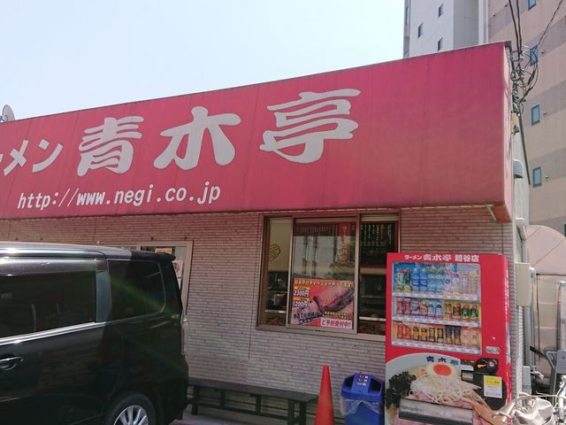 お店外観_ラーメン青木亭 越谷西口駅前店