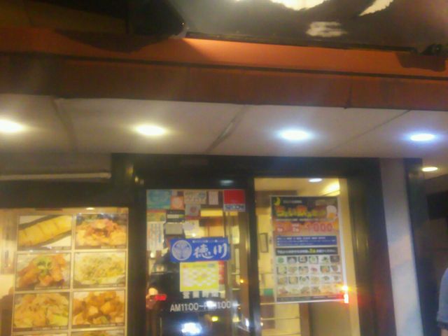 徳川広店_徳川広店