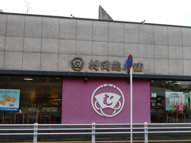 外観_村岡総本舗 唐人町店