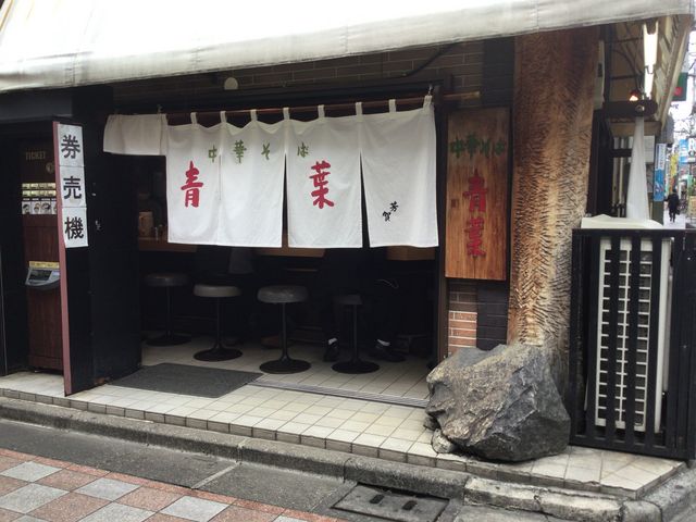中野_中華そば 青葉 中野本店