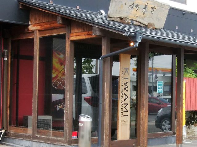 外観_焼肉華守 駅前店