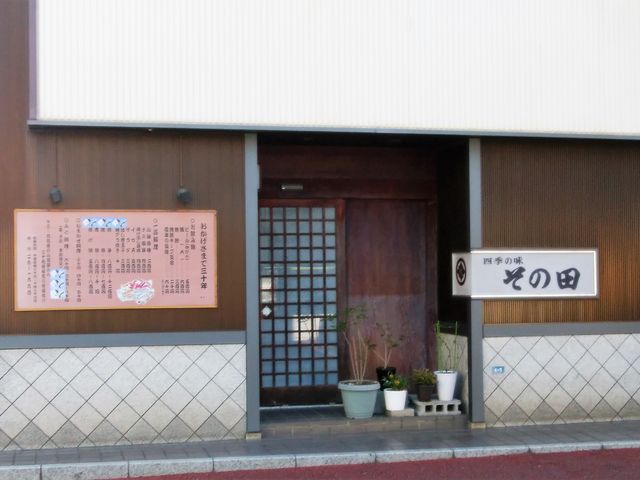 外観_その田