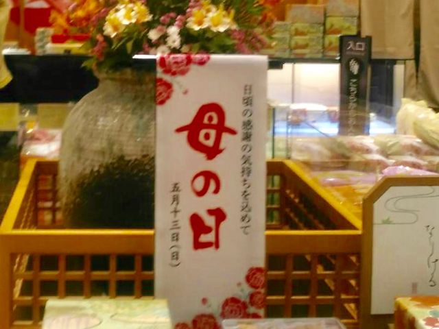 小倉山荘_小倉山荘 博多阪急店