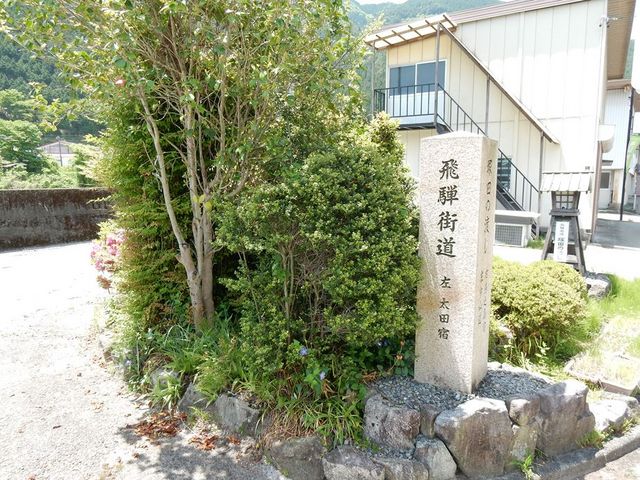 下呂市幸田の飛騨街道の碑_飛騨街道