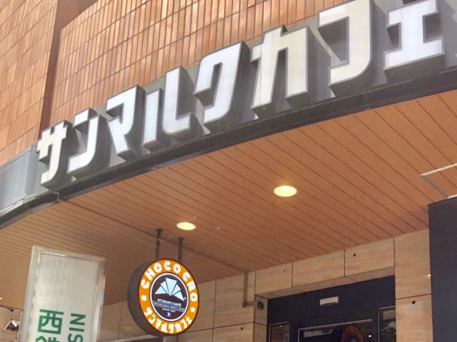 サンマルク_サンマルクカフェ西鉄イン新宿店(CHOCO CRO SAINTMARC CAFE)