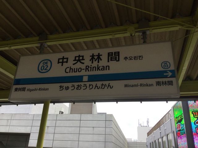 中央林間駅_中央林間駅(小田急電鉄)