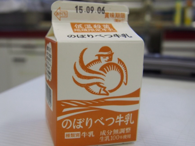 登別の牛乳です。_のぼりべつ酪農館