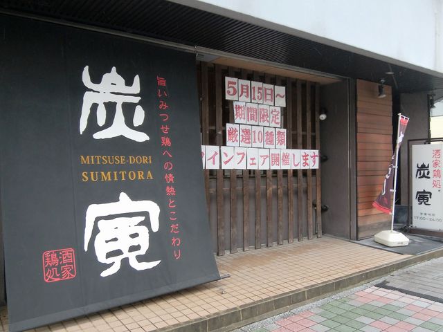 外観_炭寅 佐賀店