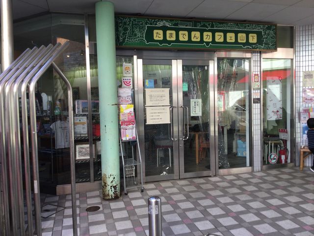山下駅_たまでんカフェ山下