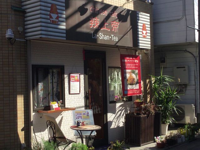 豪徳寺_チャイナカフェ辣上帝