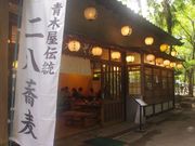 アリスさんの深大寺青木屋の投稿写真1