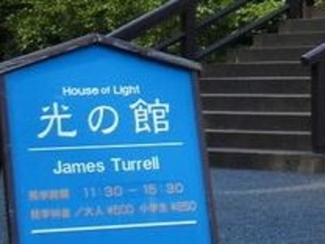 光の館_光の館