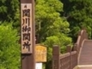 アクセルゼンカイさんの北国街道関川関所「道の歴史館」の投稿写真1